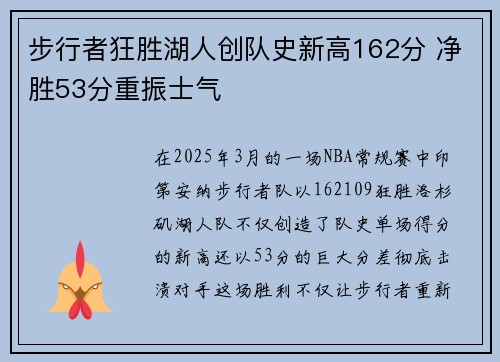 步行者狂胜湖人创队史新高162分 净胜53分重振士气 步行者狂胜湖人创队史新高162分 净胜53分重振士气