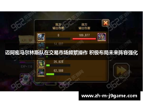 迈阿密马尔林斯队在交易市场频繁操作 积极布局未来阵容强化 迈阿密马尔林斯队在交易市场频繁操作 积极布局未来阵容强化