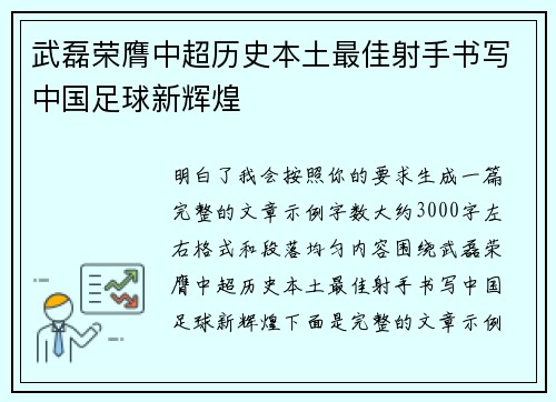 武磊荣膺中超历史本土最佳射手书写中国足球新辉煌