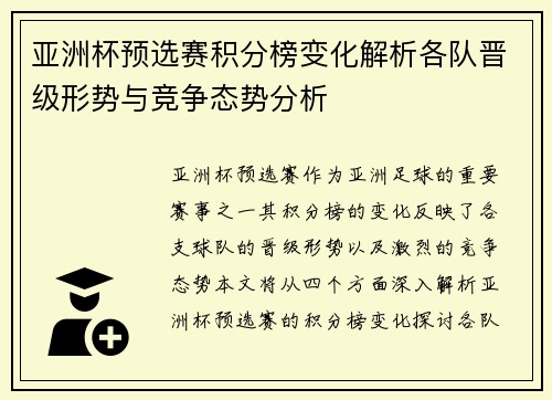 亚洲杯预选赛积分榜变化解析各队晋级形势与竞争态势分析 亚洲杯预选赛积分榜变化解析各队晋级形势与竞争态势分析