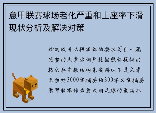 意甲联赛球场老化严重和上座率下滑现状分析及解决对策 意甲联赛球场老化严重和上座率下滑现状分析及解决对策